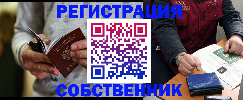 прописка в квартире в Ступино